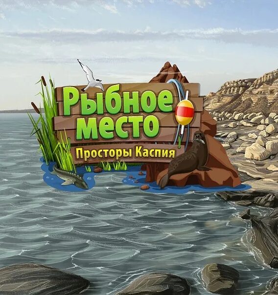 Надпись рыбное место. Рыбное место. Рыбное место рыбы. Рыбный магазин лого. Рыбное место игра.