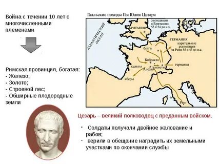 Император троян завоевал галию