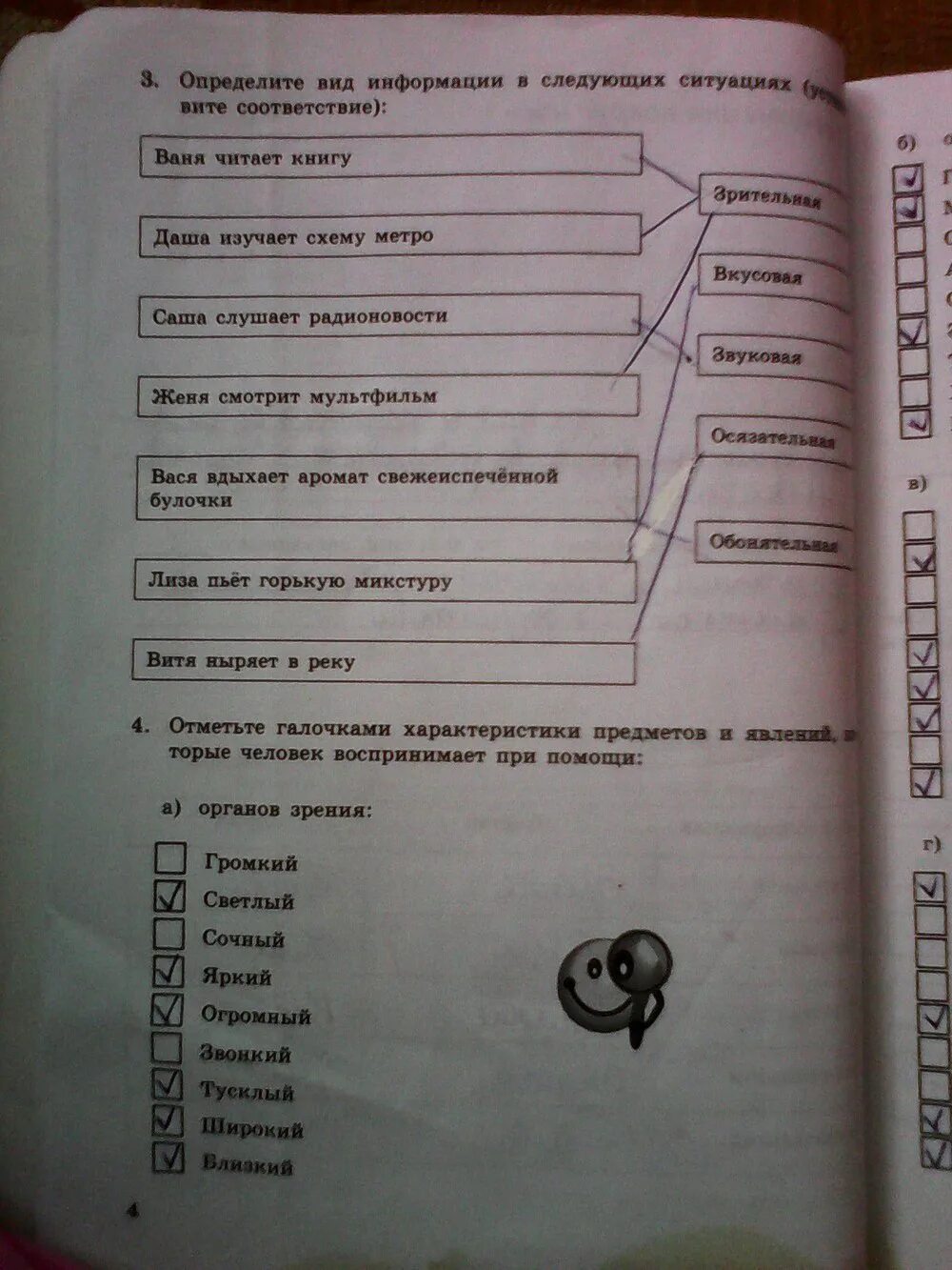 Информатика 5 класс учебник решебник. Отметьте галочками характеристики предметов и явлений. информатика 5 класс готовые домашние задания. информатика 4 класс рабочая тетрадь стр 5. информатика 5 класс 5 предметов.