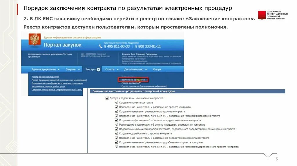 Статусы контрактов в еис. Реестр контрактов в ЕИС по 44 ФЗ. Заключение контрактов в ЕИС. Реестр договоров ЕИС. Карточка контракта в ЕИС.