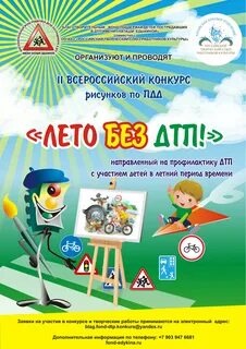 Конкурсы по пдд