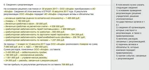 Пояснительная записка к балансу образец. Пояснительная записка к бухгалтерской отчетности. Пояснительная записка к бух балансу образец. Пояснительная записка к ликвидационному балансу образец. Пояснение к балансу в налоговую