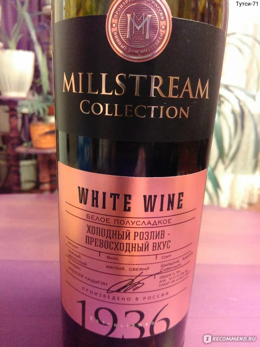 Вино millstream collection. Мильстрим вино 1936 белое. Вино Варум Мильстрим. Вино Мильстрим 1936 белое полусладкое. Мильстрим вино белое полусухое.