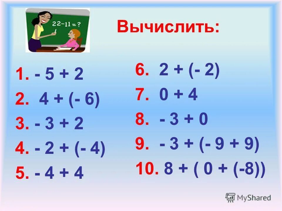 Вычислите 2 2 3 0 5