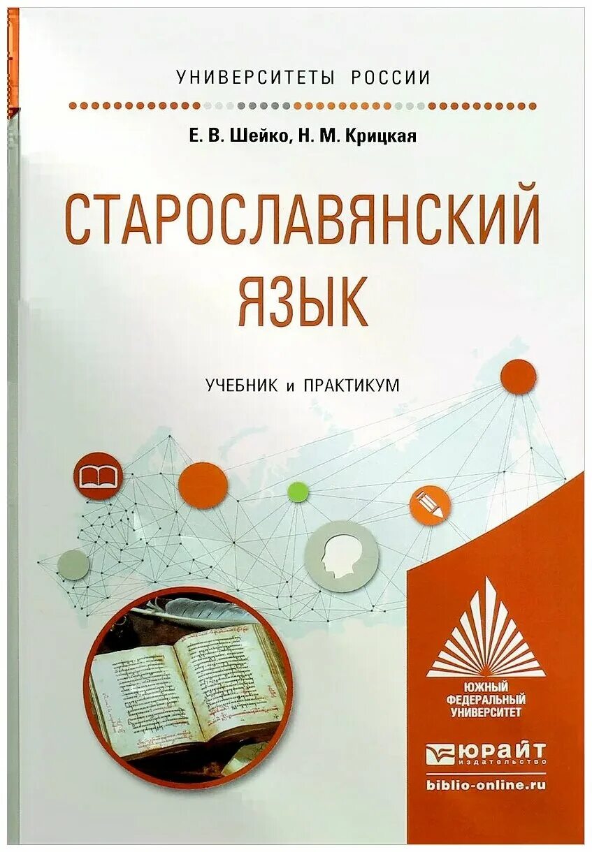 Книги по церковнославянскому языку. Старославянский язык пособие. Церковнославянский язык плетнева кравецкий. Старославянский язык. Учебник по старославянскому языку.
