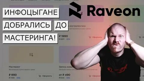 Raveon