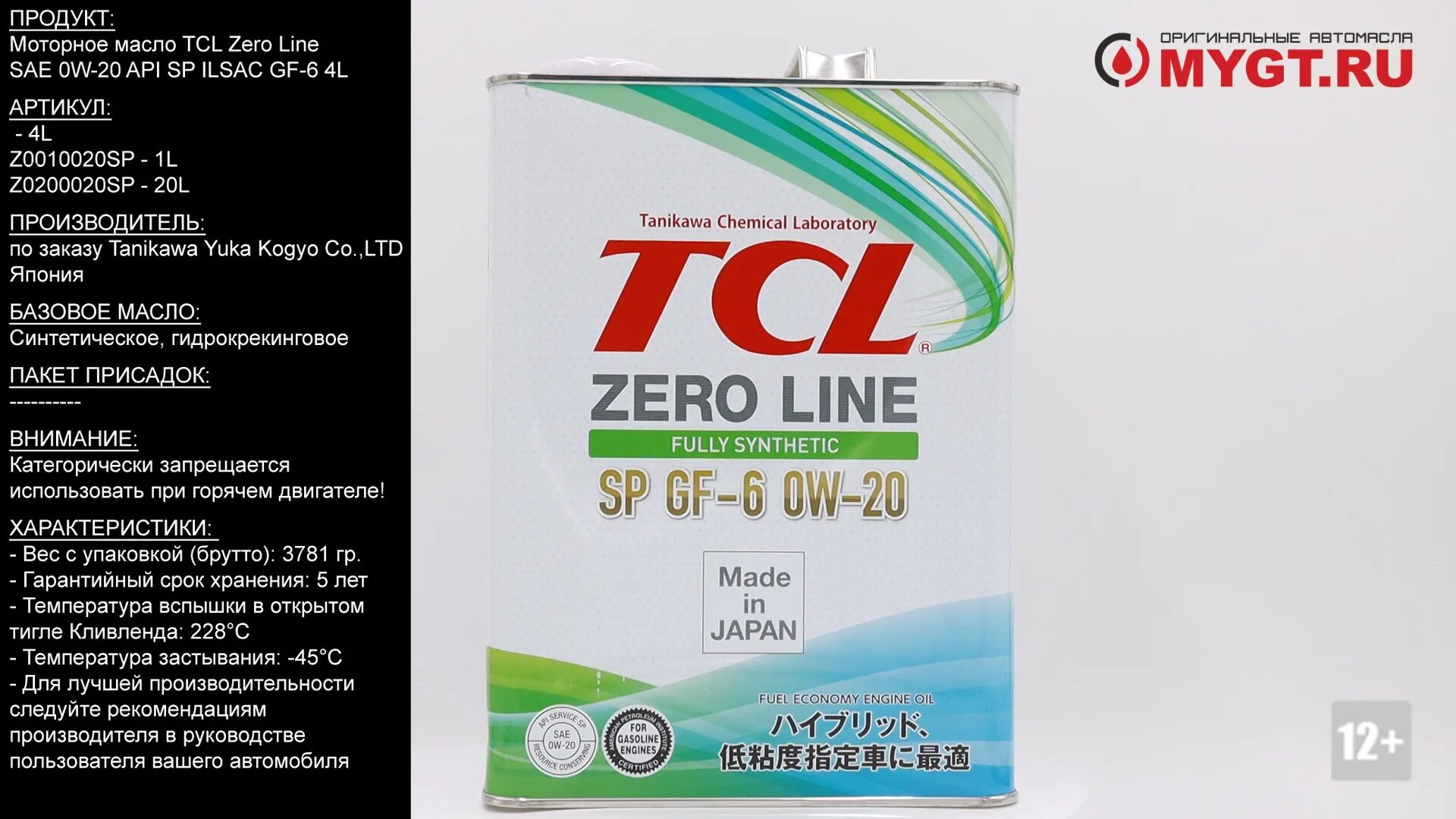 TCL Zero line 0w-20 SP. Моторное масло ТСЛ 0w20. TCL Zero line 0w20 4л. Моторное масло TCL 0w20. Api sp 0w 20