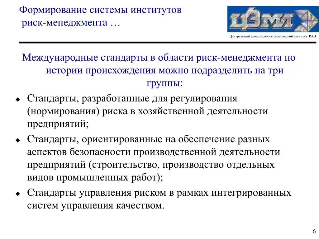 Анализ стандартов организации. Система риск менеджмента. Риски в риск менеджменте. Схему организации риск-менеджмента. Стандарты управления рисками.