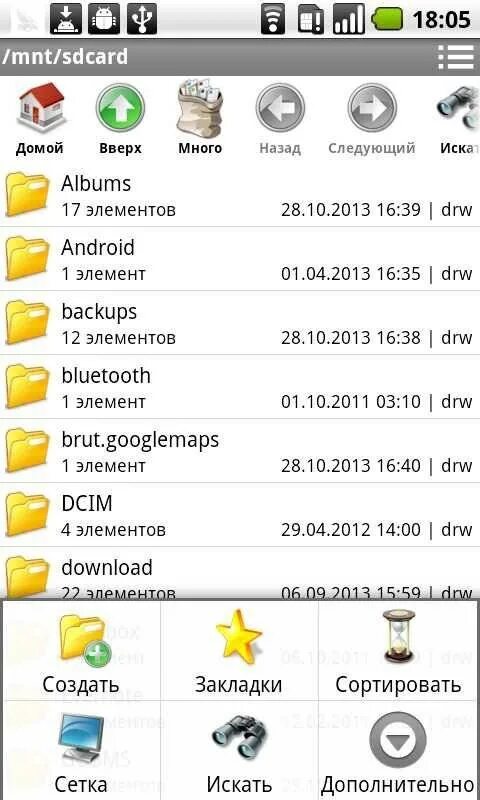 File manager для андроид. Файловый менеджер для андроид. файл менеджер. файловый менеджер+ андроид. приложение мои файлы для андроид.