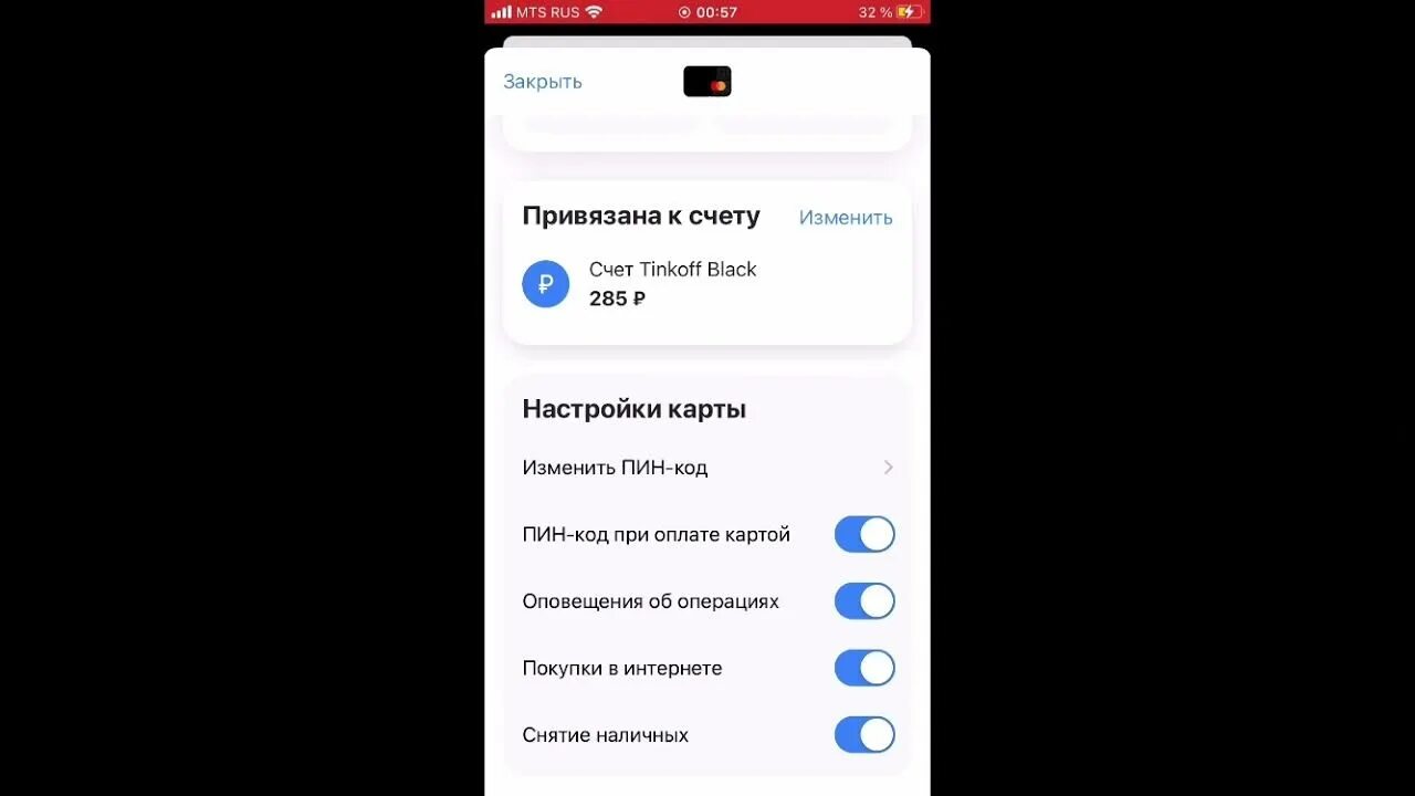 Как убрать оповещения в тинькофф. Оповещения об операциях тинькофф банк. Отключить уведомления в тинькофф. Плата за оповещения об операциях. Тинькофф Блэк уведомления об операциях.