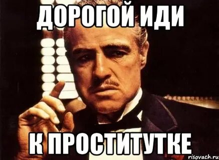 Идите ли