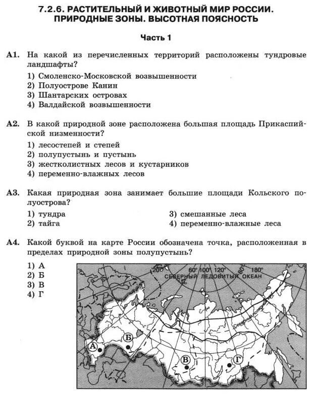 Природные зоны канады занимающие наибольшую площадь