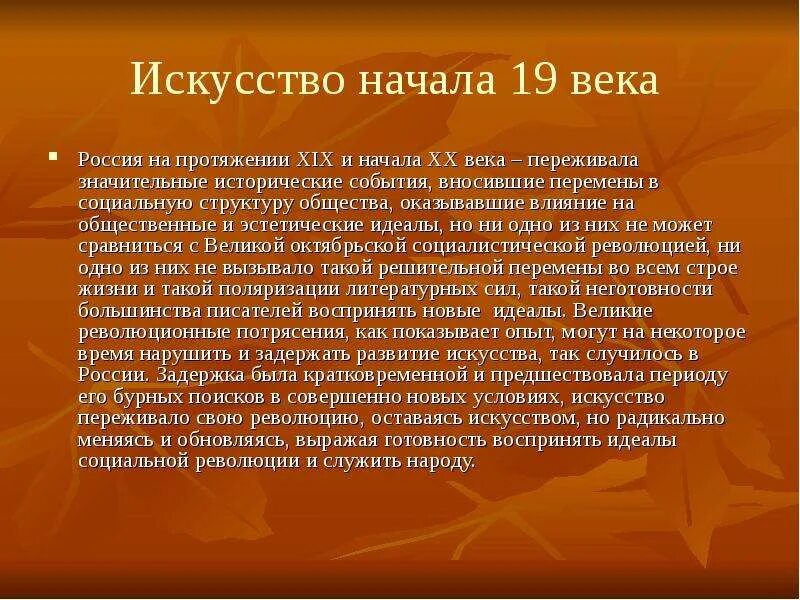 Краткое сообщение про искусство. Искусство 20 века доклад. Искусство России 20 века сообщение. Сообщение искусство 19 века. Искусство России 19 века кратко.