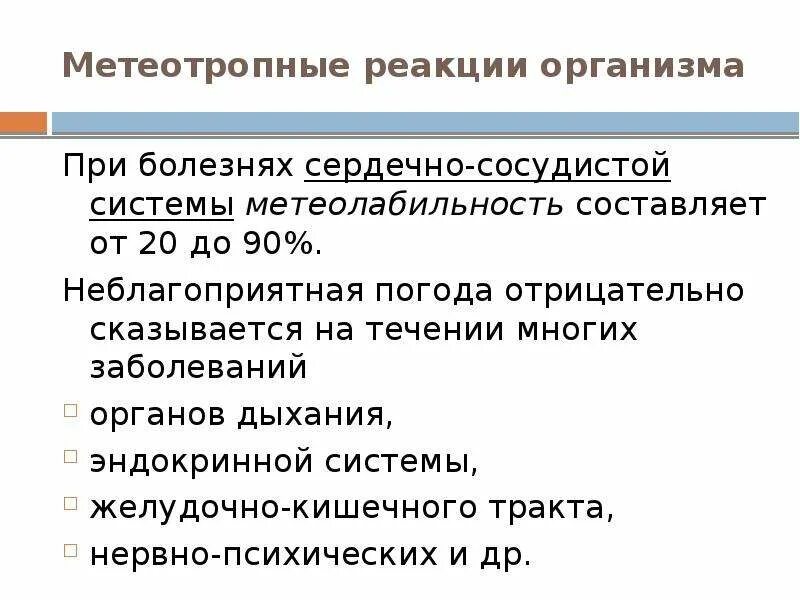 Болезнь реакция организма