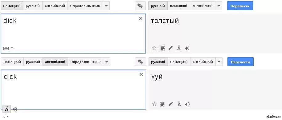 How Dick Перевод