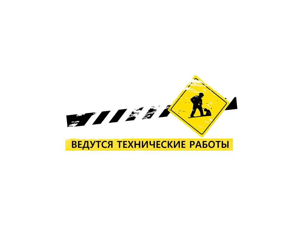 Ведется работа по обеспечению. Ведется работа по обеспечению