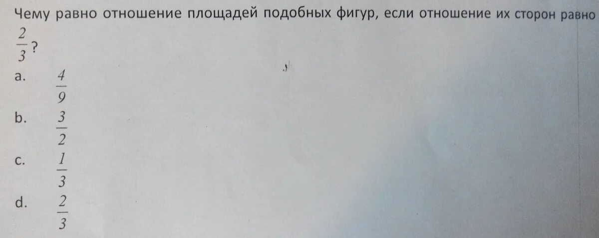 Чему равно отношение 3 6. Чему равно отношение площадей подобных фигур. Отношение площадей подобных фигур равно. Чему равно равно отношения площадей подобных фигур. Если отношение сторон равно 1.