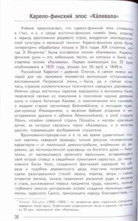 Литература 7 класс калевала