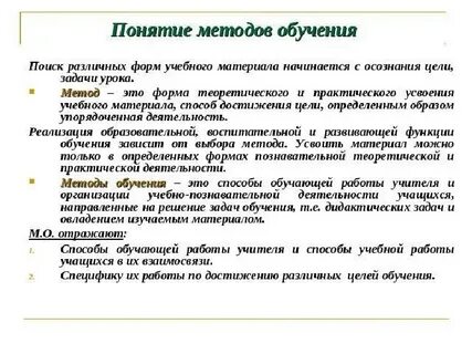 Понятие метода метод и цель