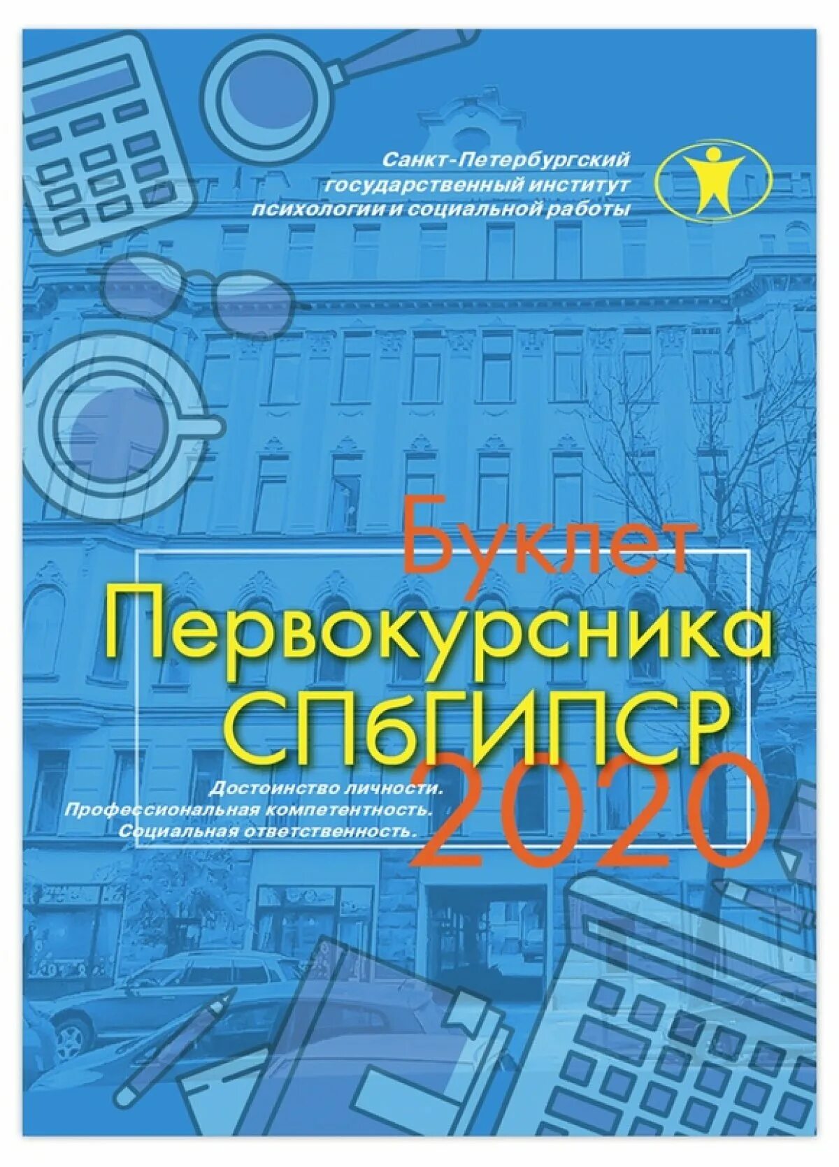 Спбгипср портал. Буклет для первокурсника института. спбгипср вкр. институт психологии и социальной работы в санкт-петербурге отзывы. спб университет психологии и социальной работы отзывы.