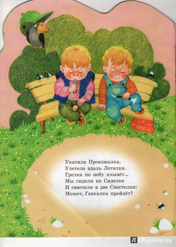 Считалки фольклор. Считалки для детей. Считалки для детей. Считалки смешные. Стихи про считалки.