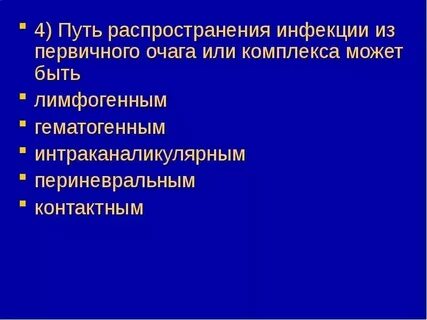 Распространить инфекции
