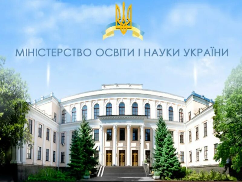 Образование украины. Финансист обучение в институте. Міністерство освіти і науки україни офіційний сайт. Шведы студенты. Міністерство освіти і науки україни.
