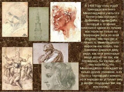 Микеланджело история 7 класс презентации
