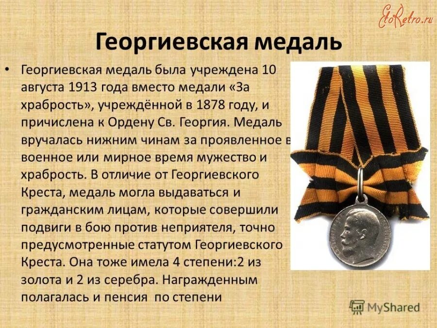 Георгиевская медаль 3 степени. Георгиевская медаль за что давали. Георгиевская медаль. Георгиевская медаль. Георгиевская медаль 4 степени.