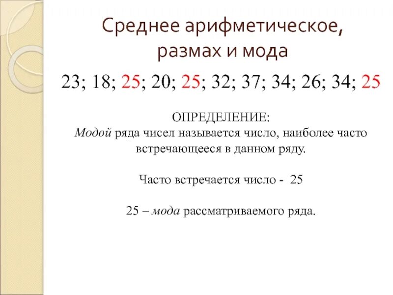 Среднее арифметическое размах и мода. Медиана мода среднее арифметическое. Размах мода Медиана среднее арифметическое. Мола среднее арифметическое иазмах. Среднее арифметическое чисел 7 класс