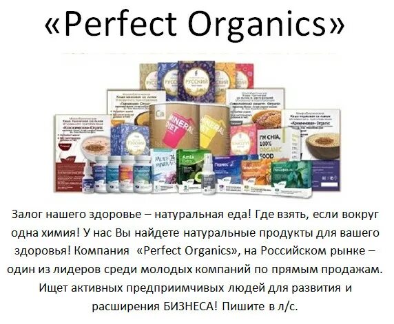 Продукция компании перфект органикс. Перфект органик логотип. Продукция компании перфект органикс. Максэнзим. Перфект органик отзывы.