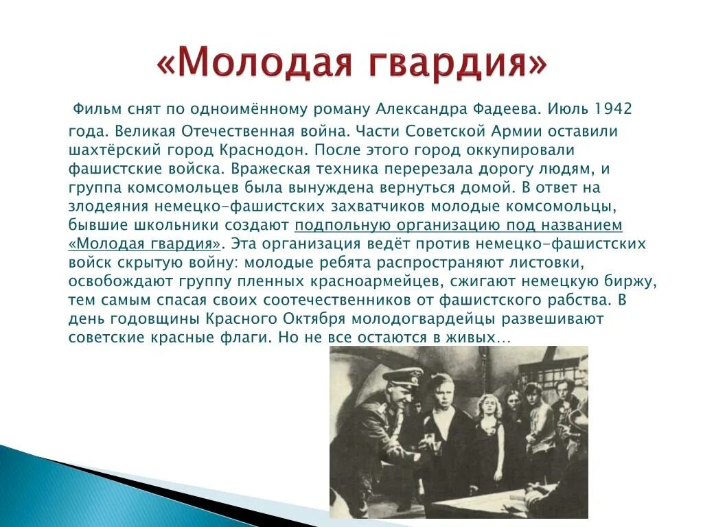 Молодая гвардия история кратко. Презентация на тему молодая гвардия. Подвиг молодой гвардии. Молодая гвардия сочинение. Молодая гвардия эссе.