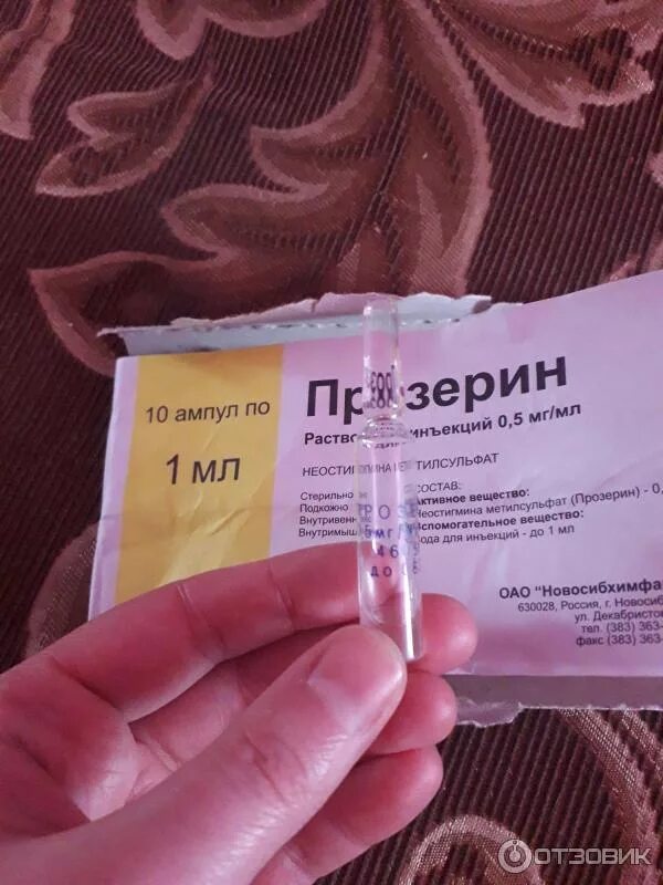 Прозерин подкожно. Прозерин инъекции. прозерин новосибхимфарм. прозерин ампулы. прозерин ампулы для электрофореза.