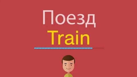 My english train