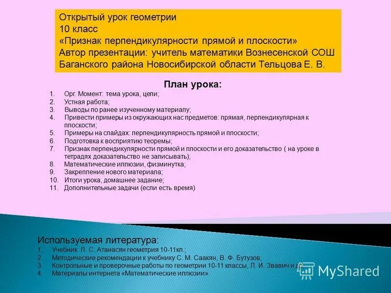 Тест перпендикулярность 10 класс