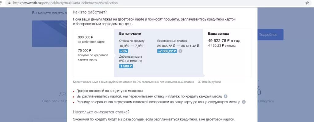 Сколько зарабатывает втб. Оплата ВТБ. Платёж недоступен ВТБ. Минимальный ежемесячный платёж по кредиту ВТБ. Ошибка ВТБ.