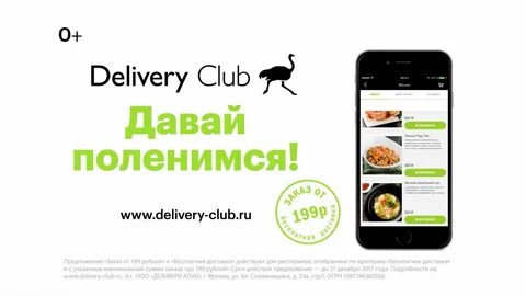 Со скольки можно работать курьером в деливери