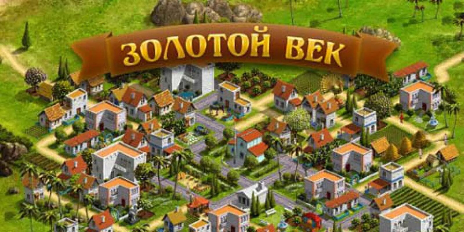 Золотой век игра. Фото игры золотой век. Век торговцев игра. Golden age 8000.