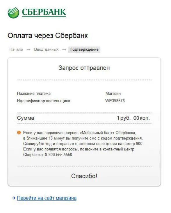 Regular charge Сбербанк что это за платеж. Почему не приходит смс подтверждения сбербанк