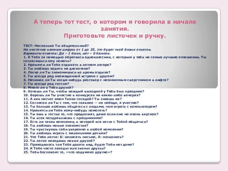 Тест насколько ты добрый. Топик тест. Тест ту тест. Тест на листочках на ответственность.