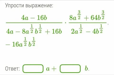 2a b 4ab 2a b упростите выражение