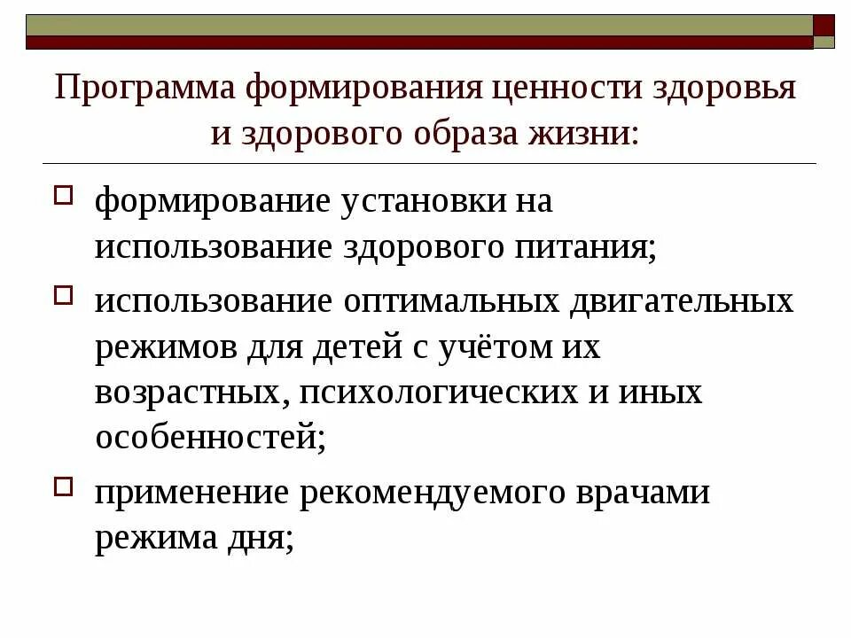 Ценности программы воспитания. Формирование ценностных установок. Ценность здоровья.