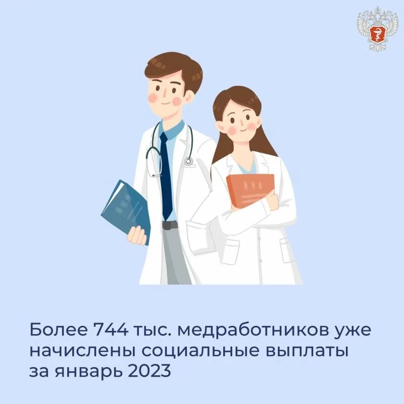 Социальные выплаты медикам. Соцвыплаты медикам с 2023. Категории медработников.