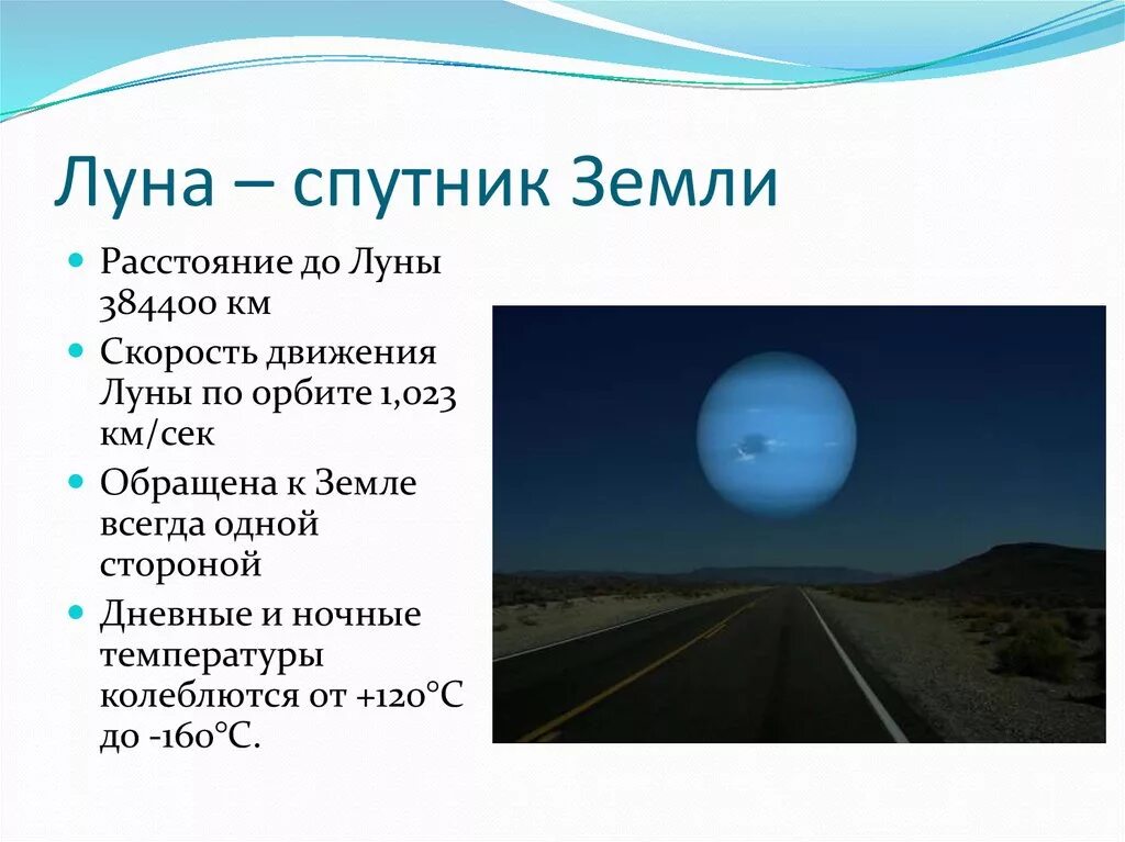 Луна является причиной. Движение Луны. Суоростьдаижениея,Луны. Скорость движения Луны. Движение и фазы Луны.