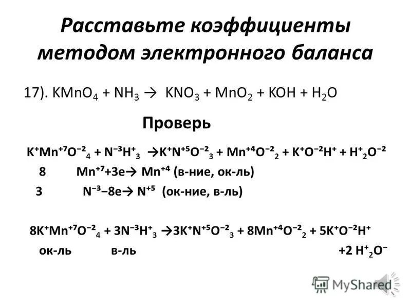 Расставьте элементы методом электронного баланса