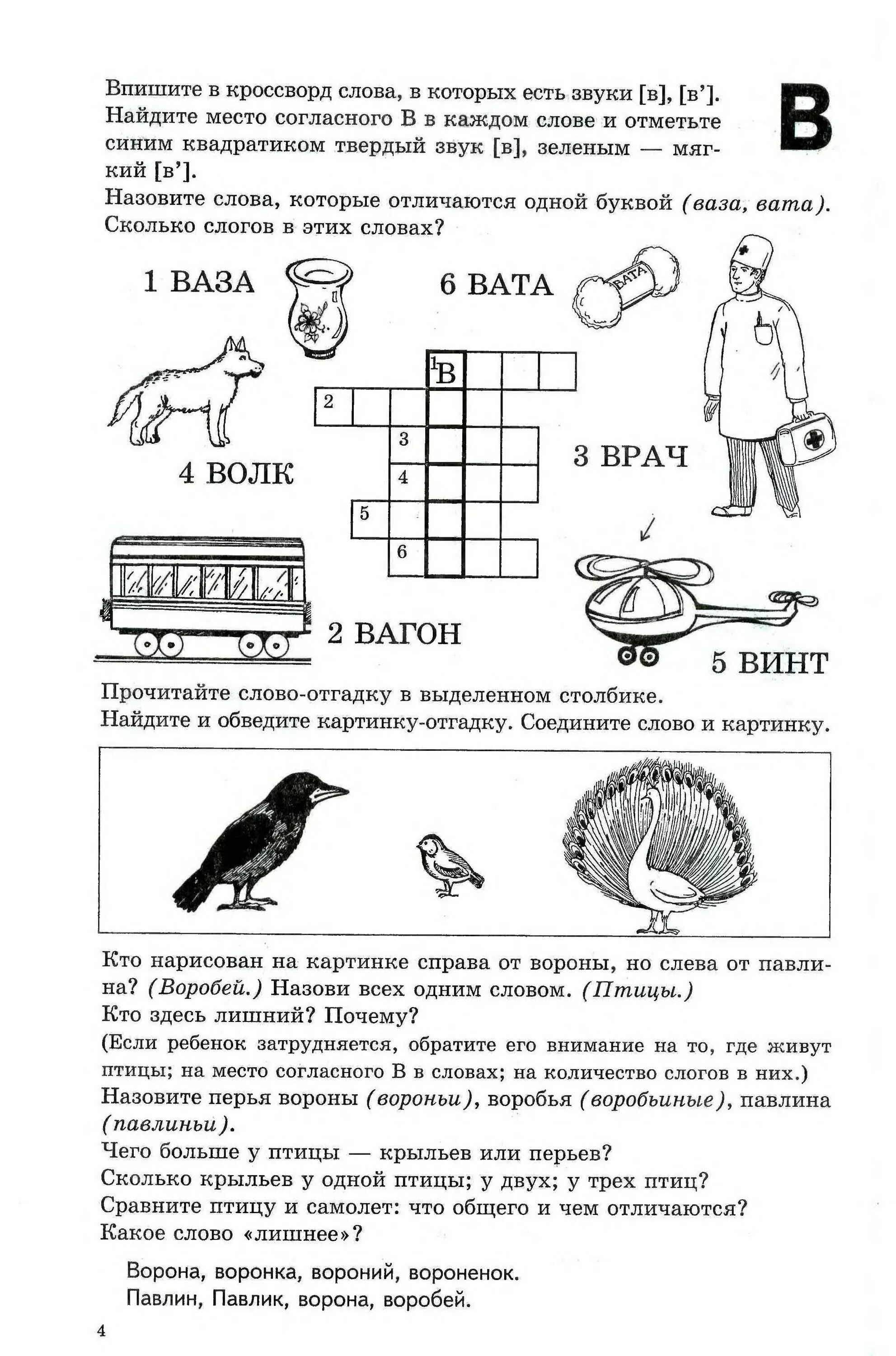 Найди слово птицы 5. Кроссворд на букву с для дошкольников. Кроссворд на букву и для детей. Азбука в кроссвордах для детей. Кроссворд детский с буквами.