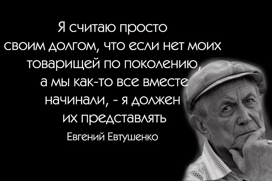 Евтушенко цитаты. Высказывания о Евтушенко.