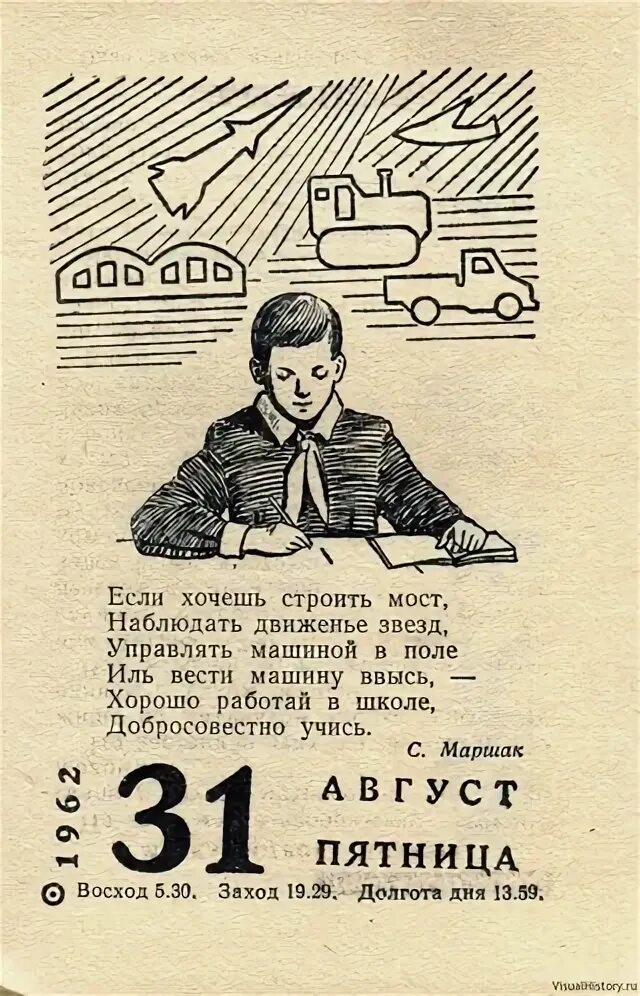 29 31 августа. Советский отрывной календарь. Отрывной календарь 31 августа. 31 Января лист календаря. Лист отрывного календаря 1 сентября.