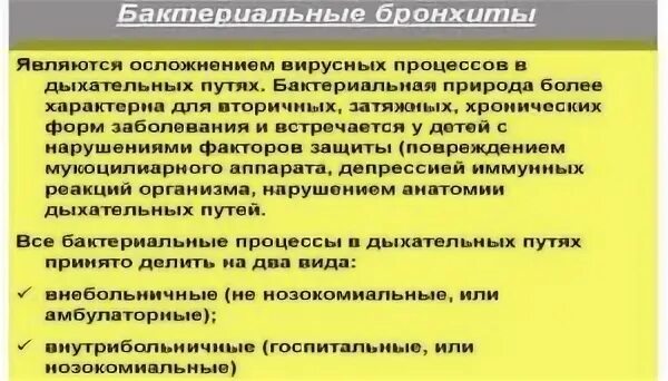 Бронхит заразен или нет
