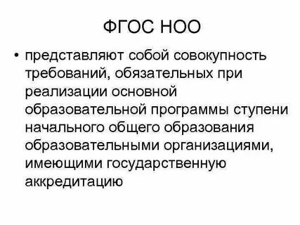 Фгос требования к уровню подготовки выпускника